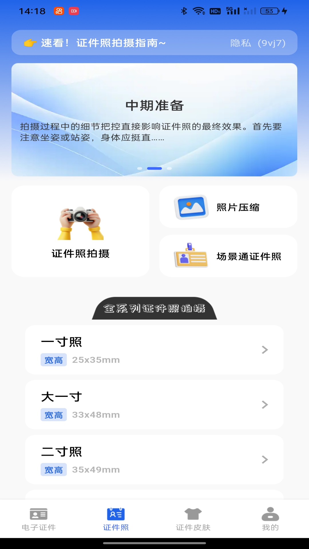 123电子证件免费版下载安装安全办理指南