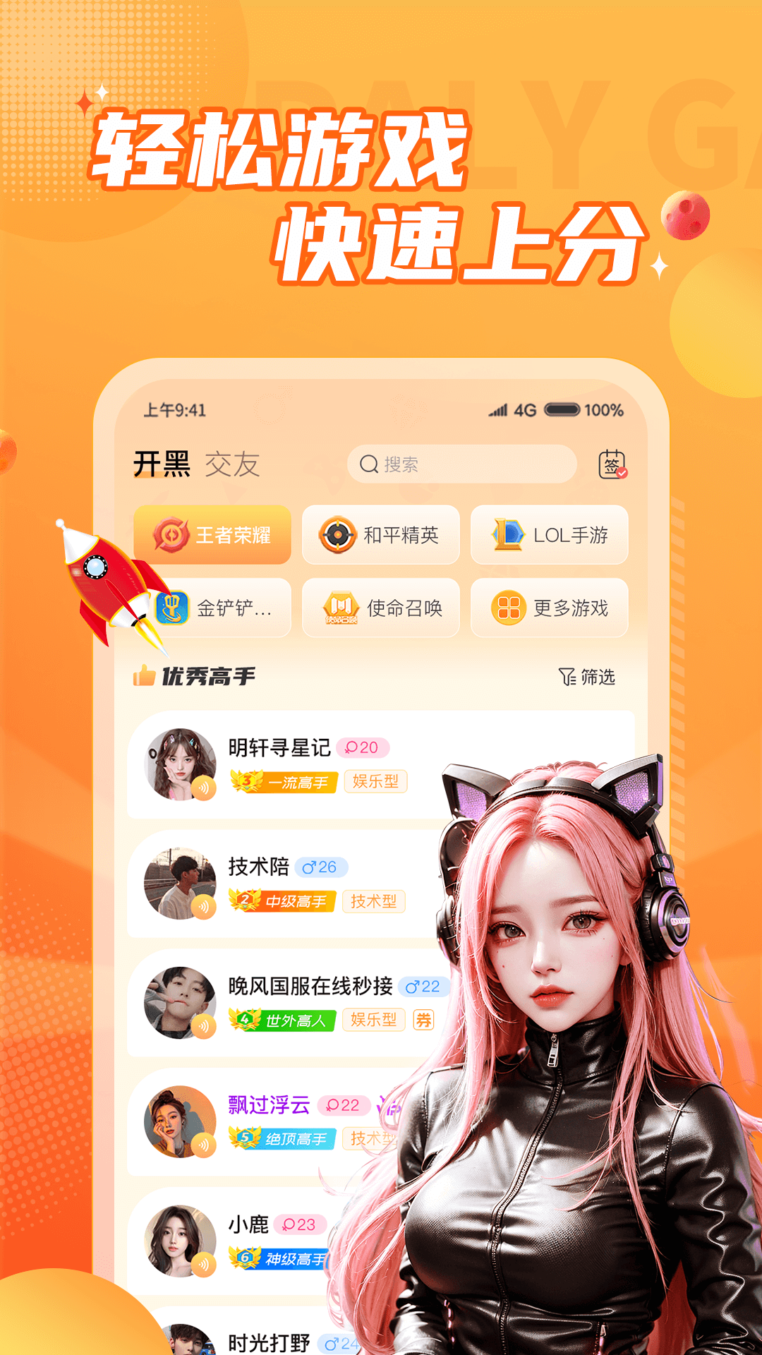小鹿组队电竞陪玩app 官方下载 新人优惠