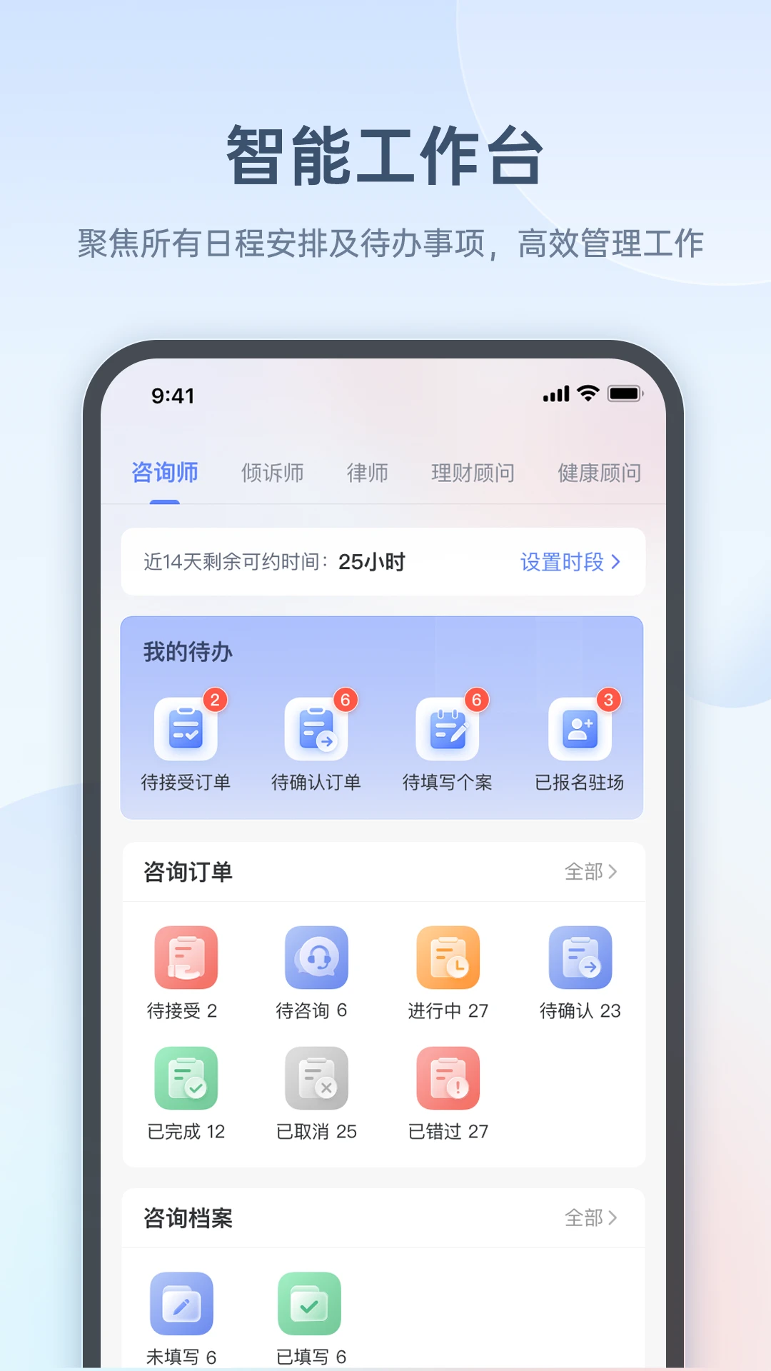 心雀咨询师版官方下载v2.0.0 安卓版