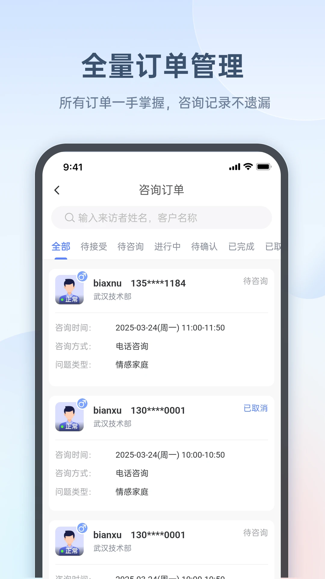 心雀咨询师版官方下载v2.0.0 安卓版