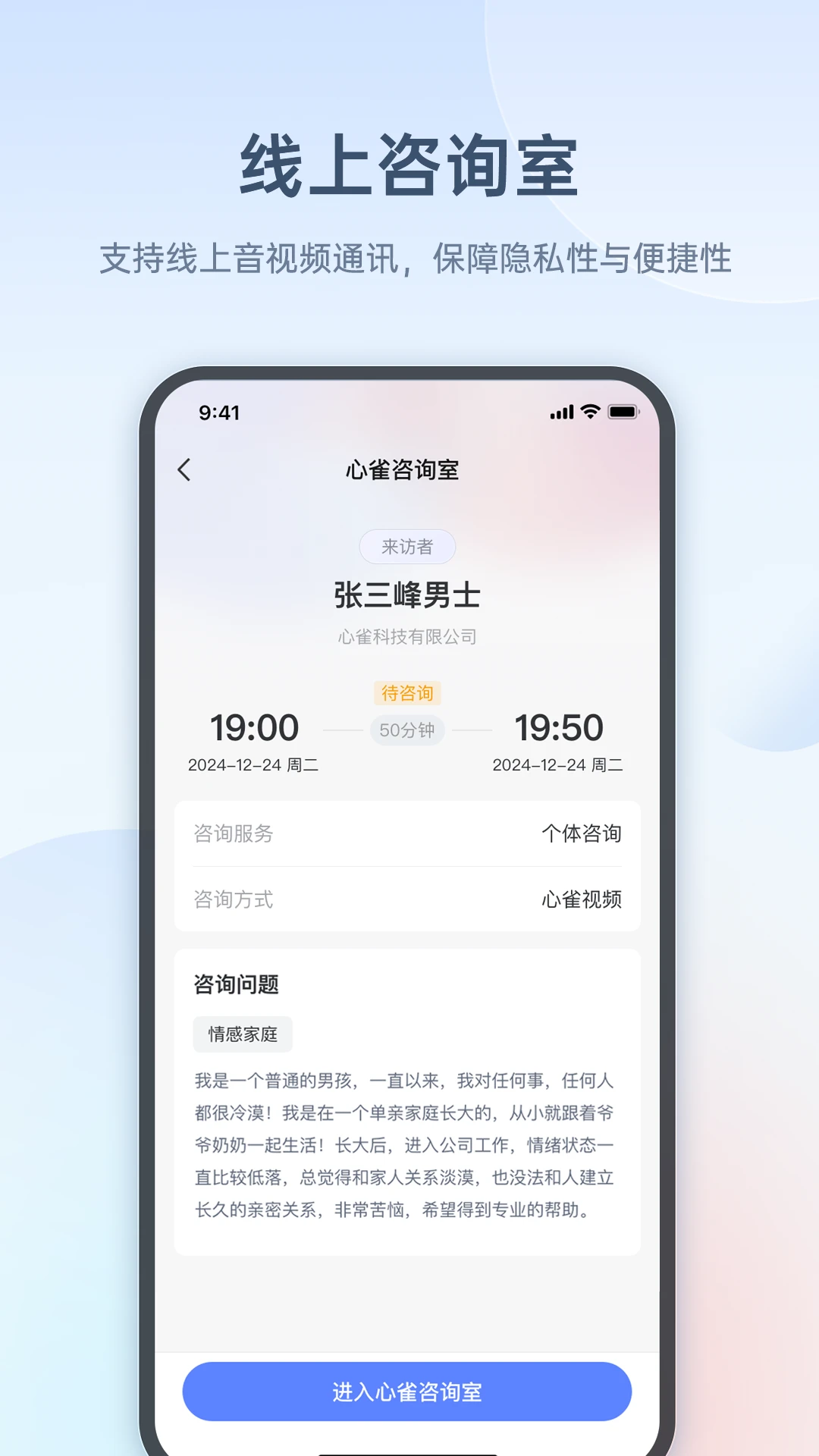 心雀咨询师版官方下载v2.0.0 安卓版