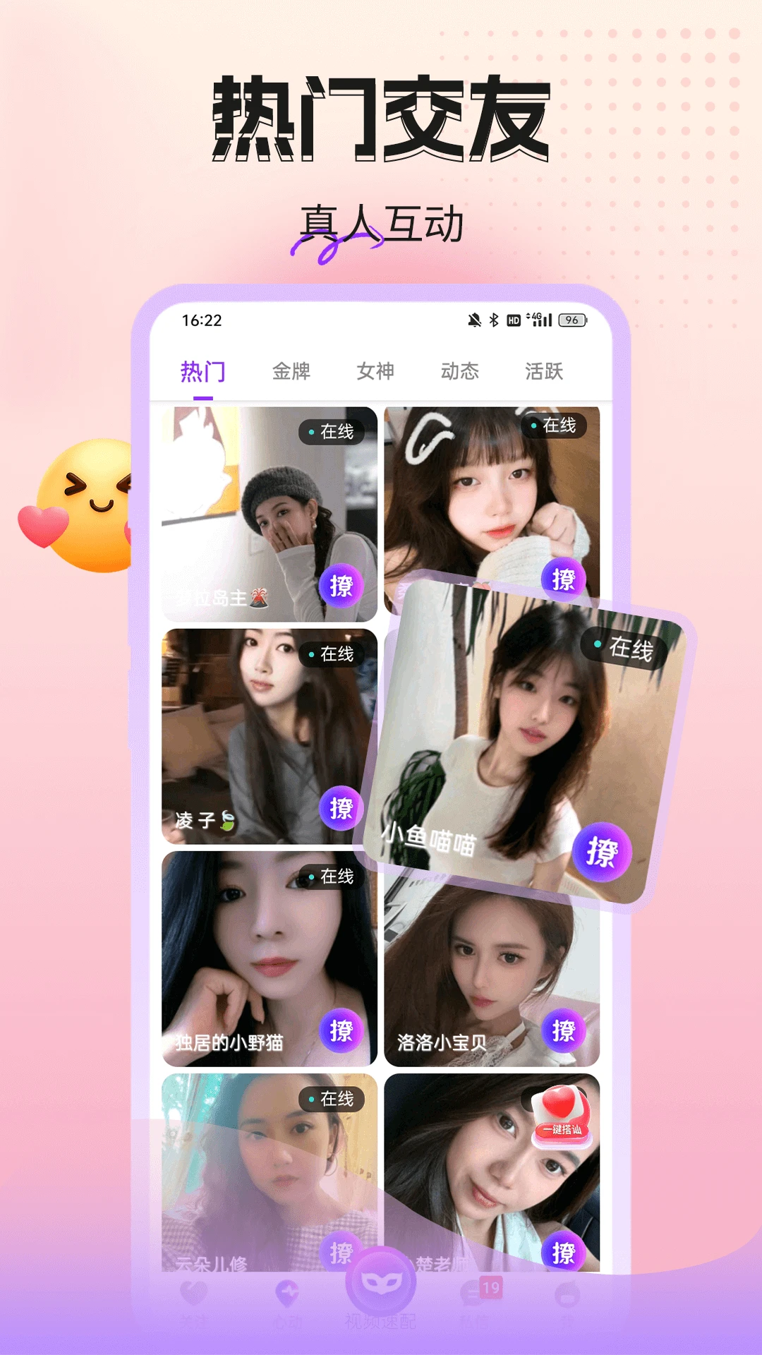 桃朵朵视频聊天appv1.3.2 安卓版