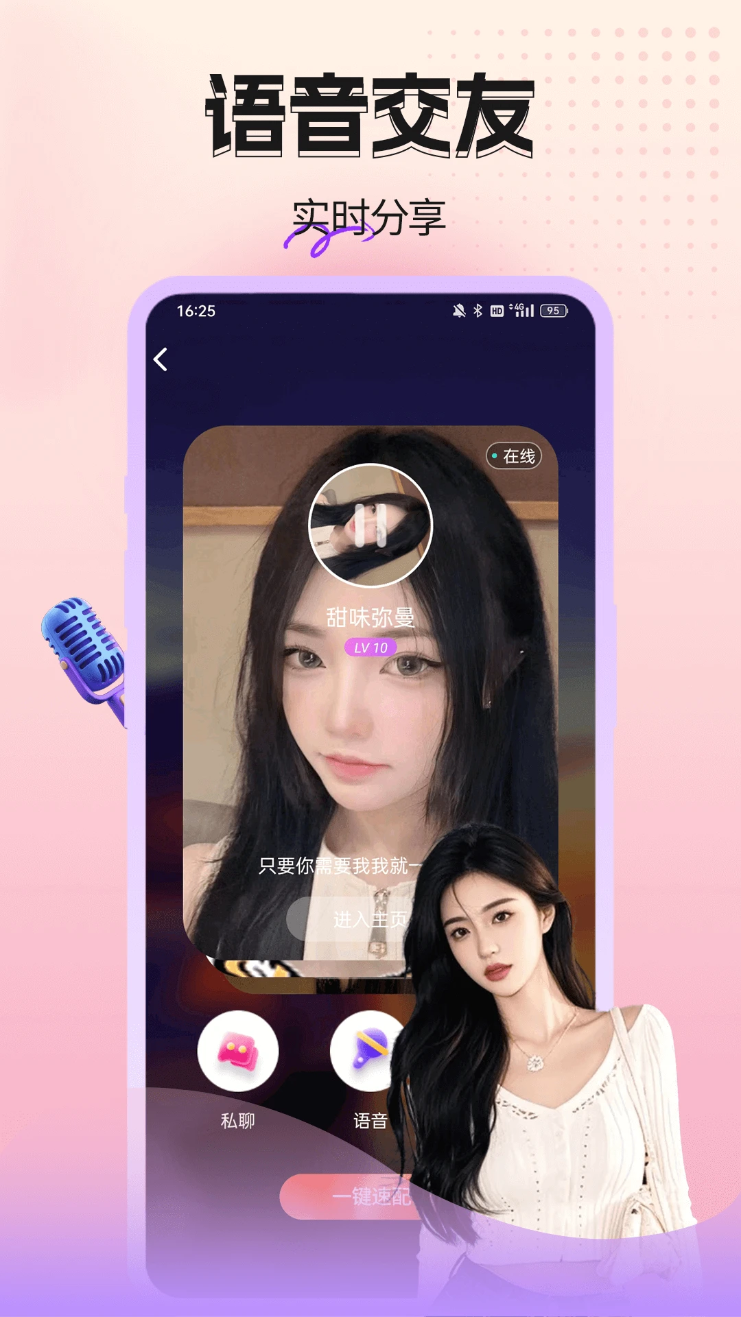桃朵朵视频聊天appv1.3.2 安卓版
