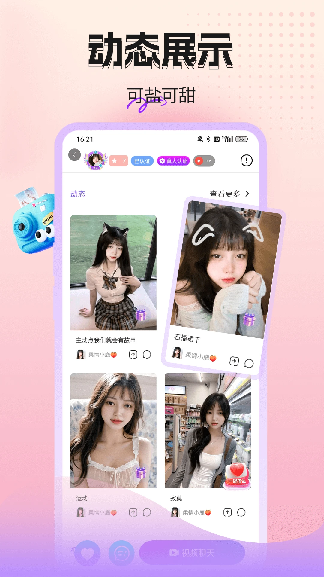 桃朵朵视频聊天appv1.3.2 安卓版