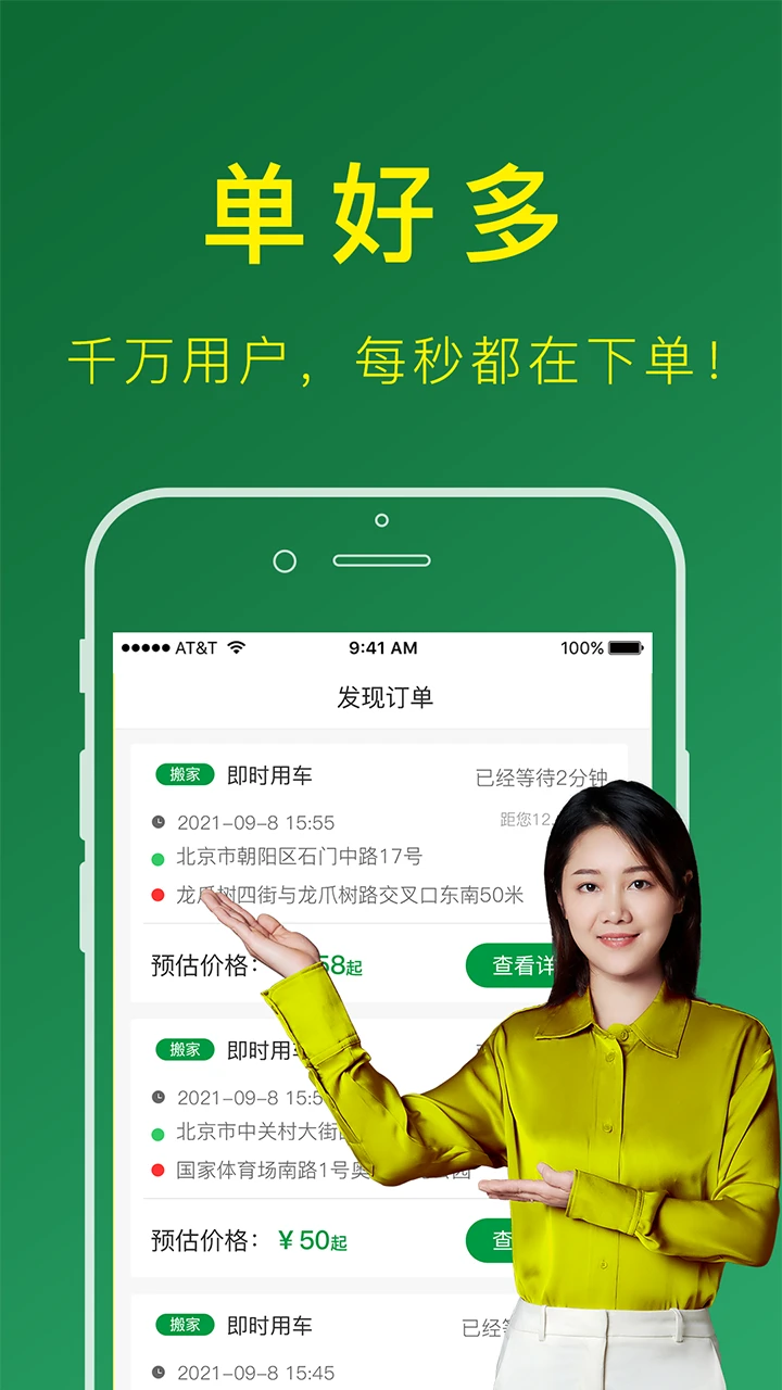 搬运帮司机版appv5.1.0 安卓版