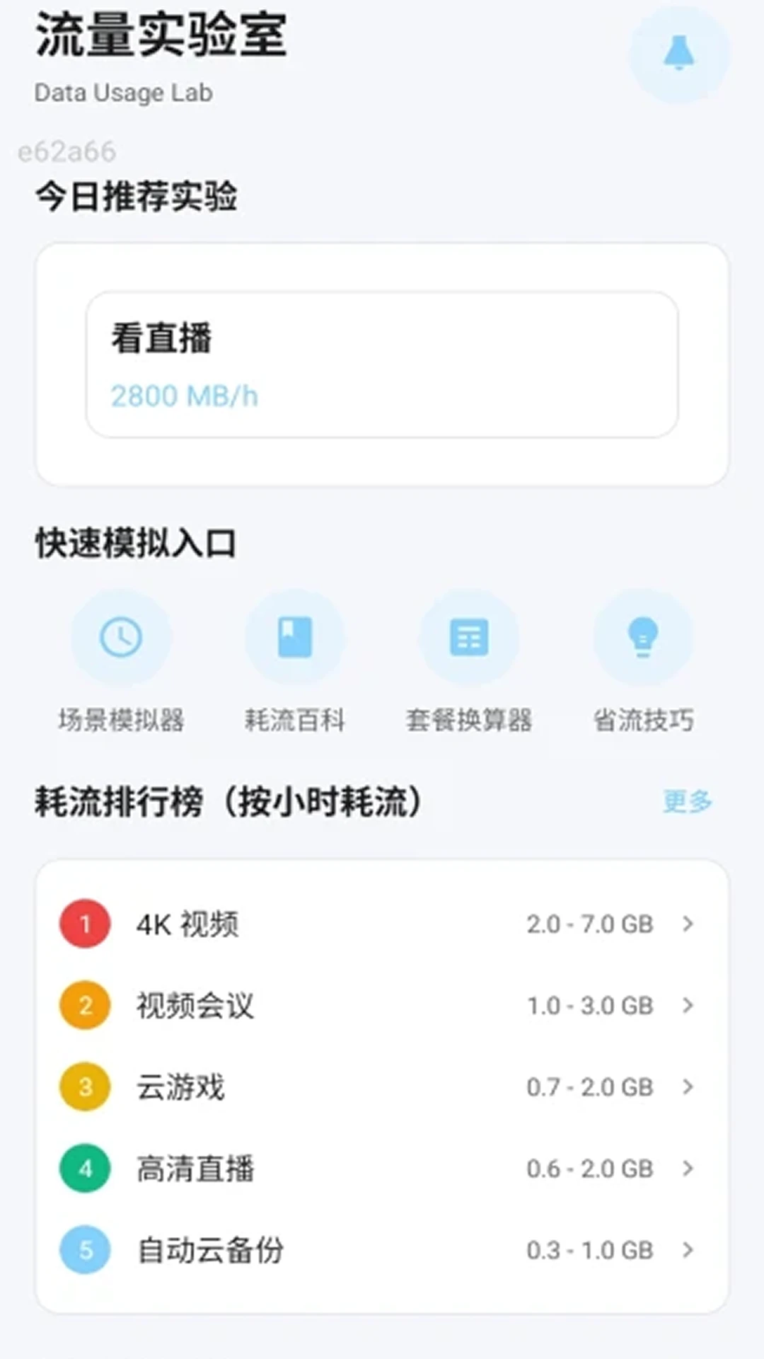 流量快享通appv2.0.2 安卓版