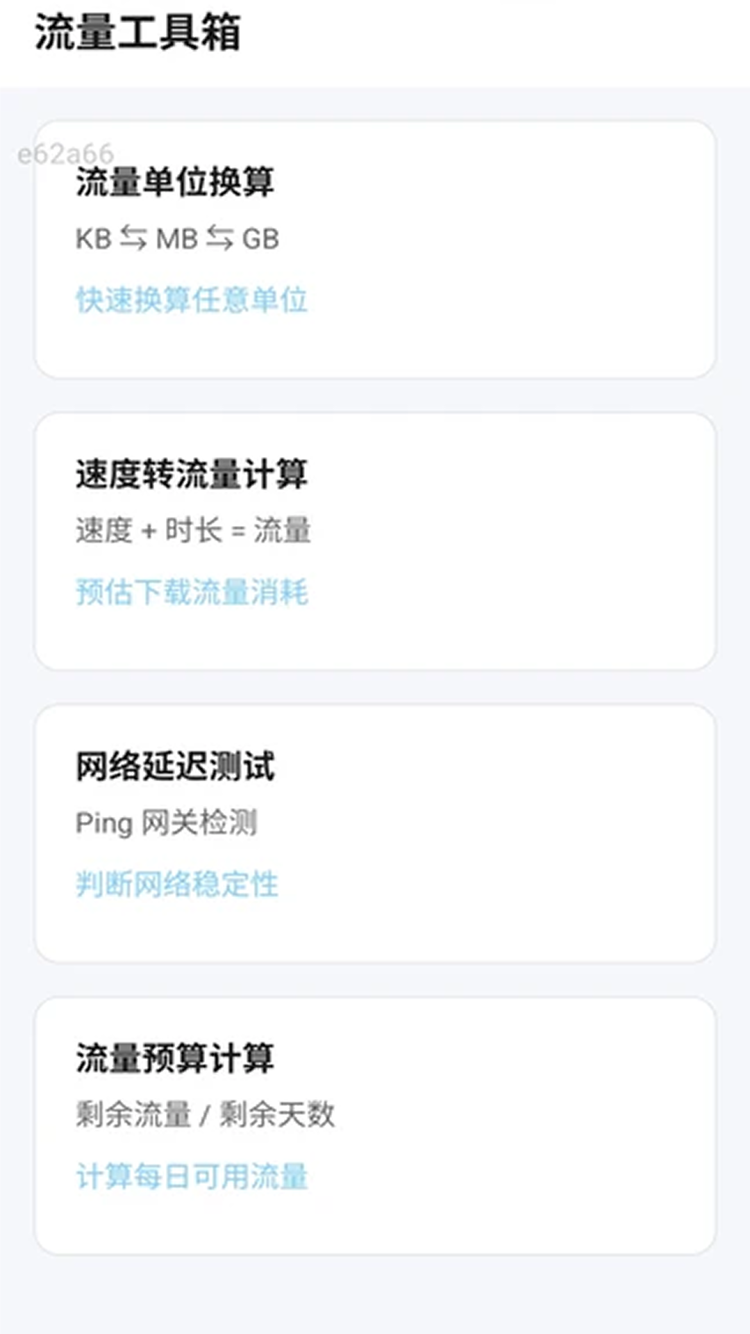 流量快享通appv2.0.2 安卓版