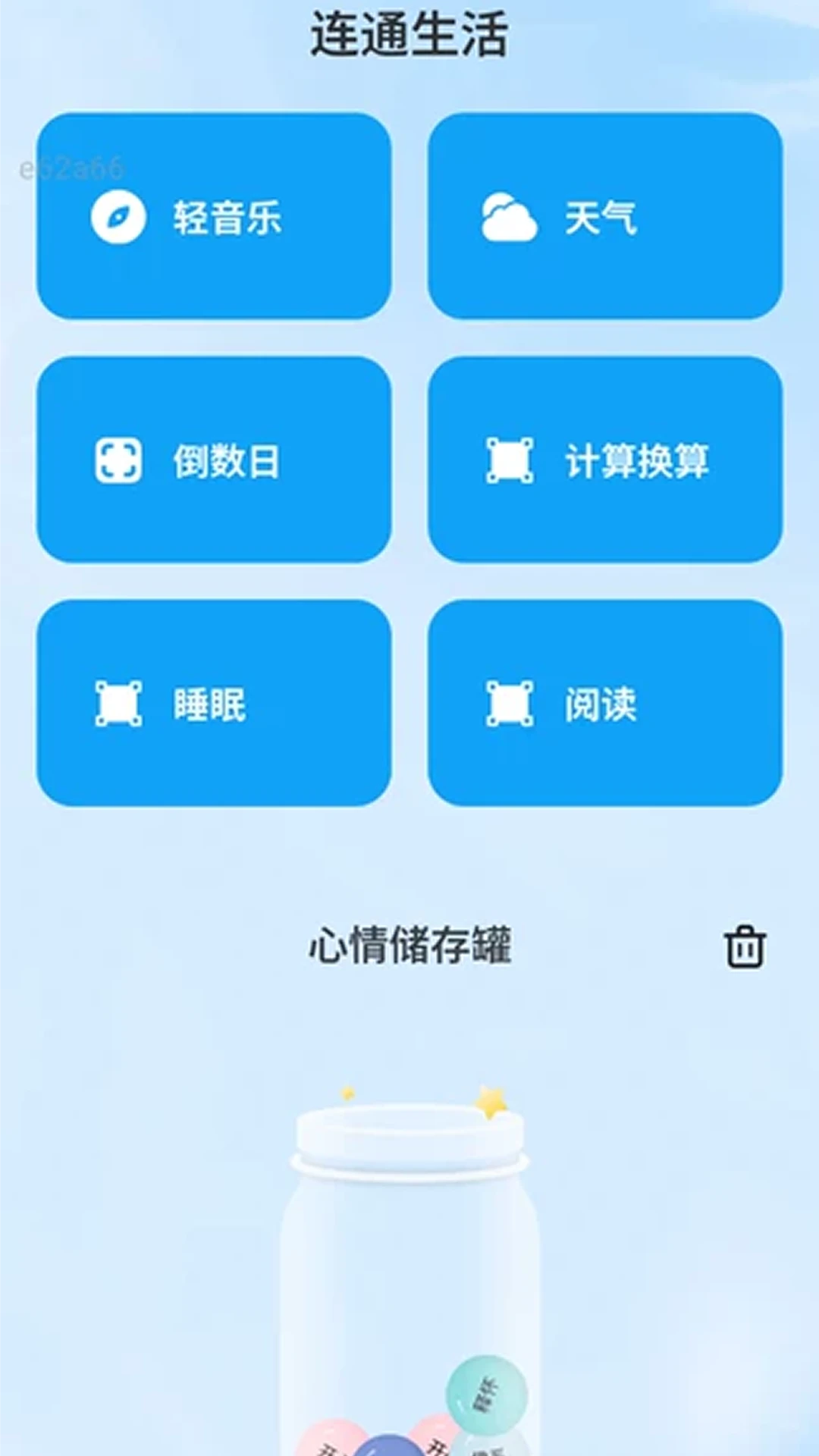 流量快享通appv2.0.2 安卓版