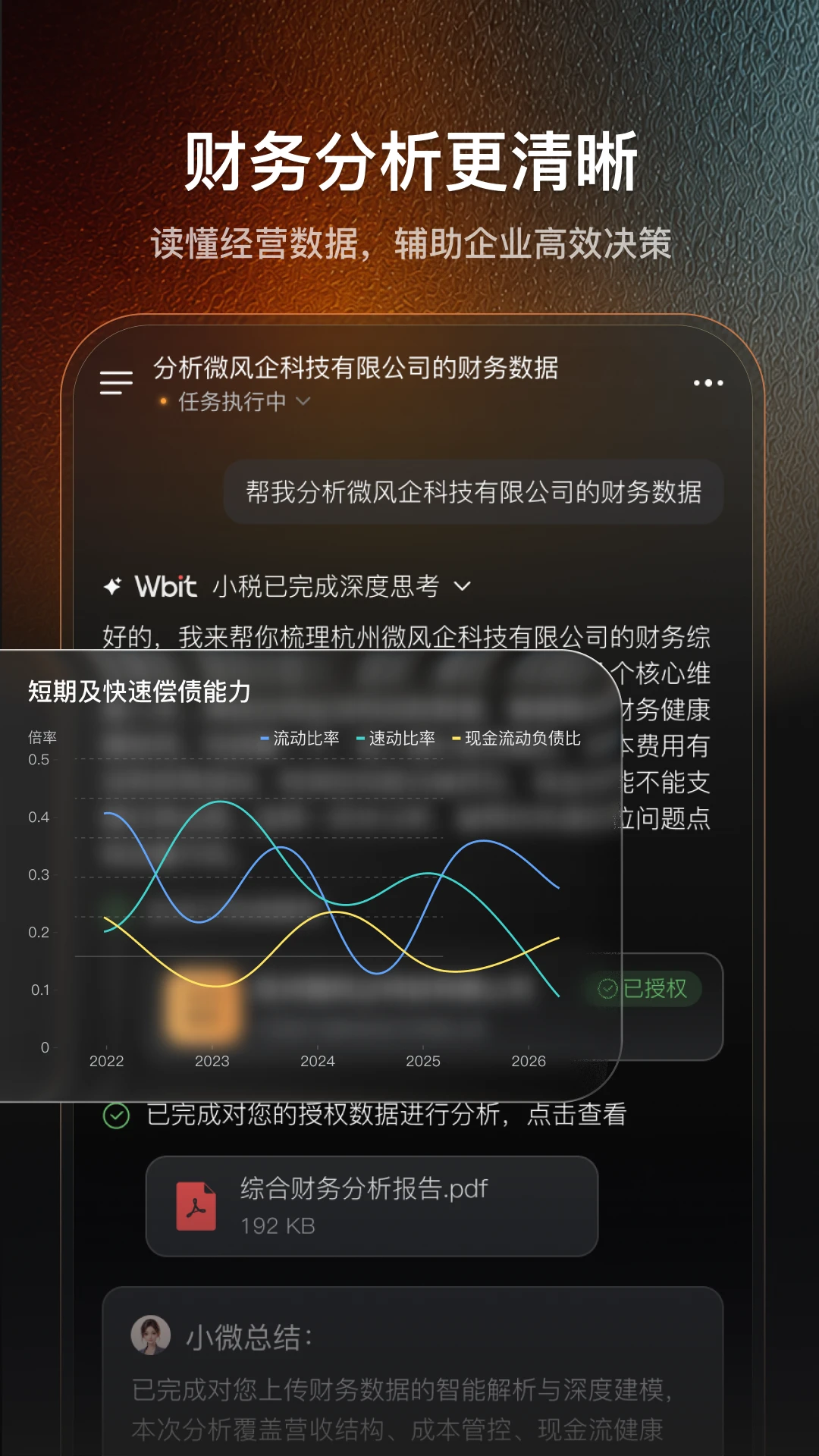 Wbit appv1.6.10 安卓版