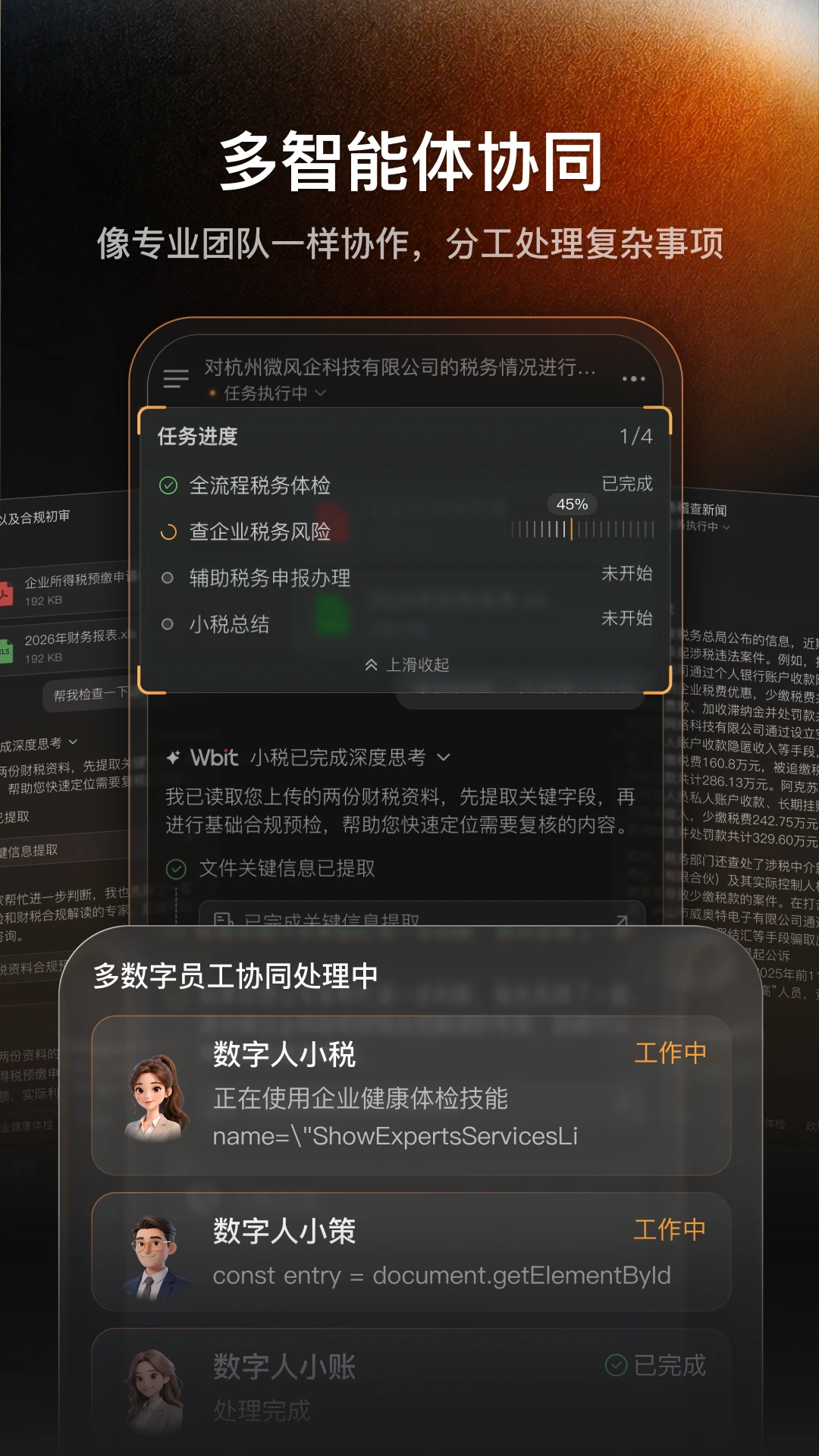 Wbit appv1.6.10 安卓版