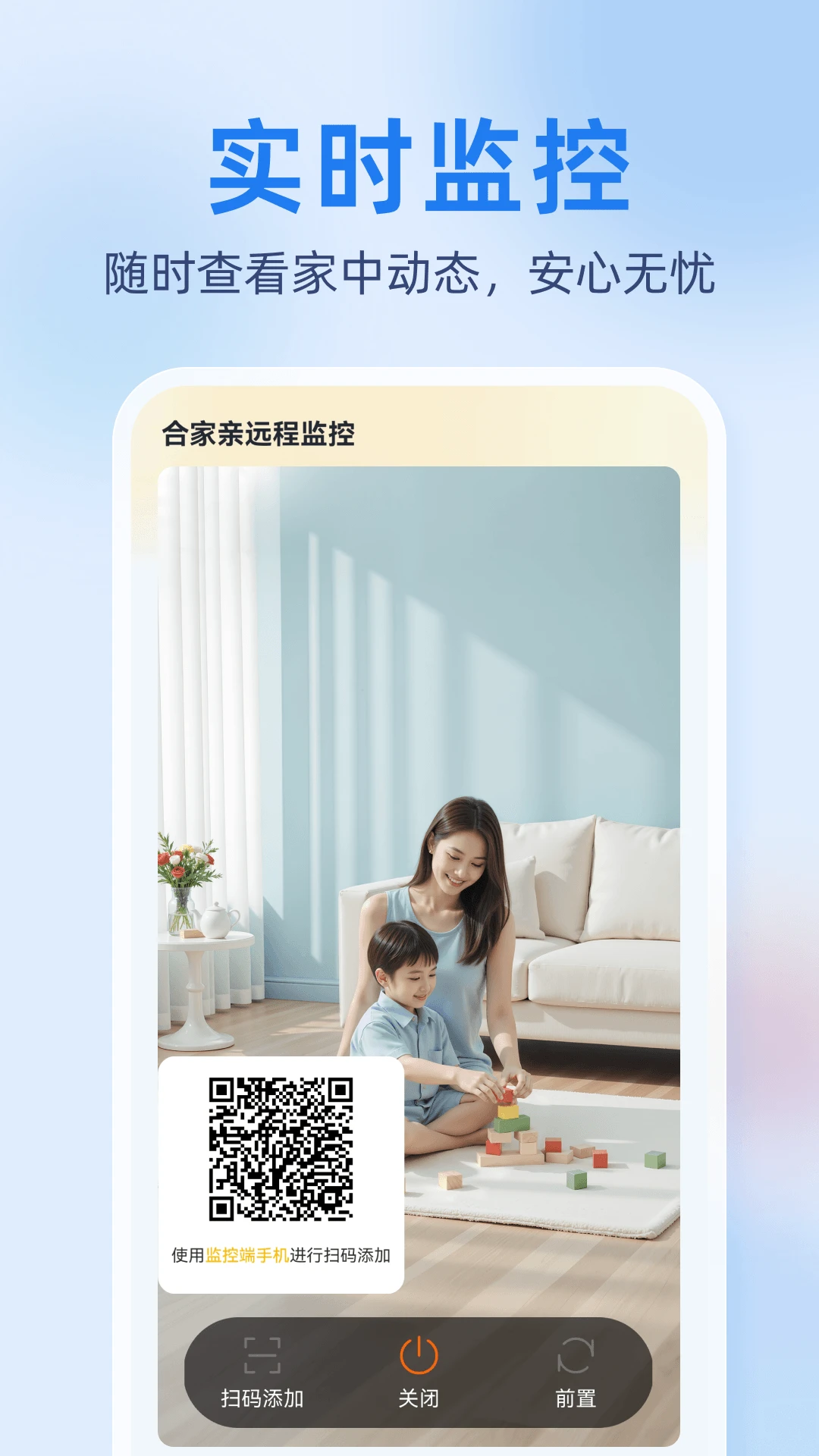 合家亲远程监控下载v1.0.4 安卓版