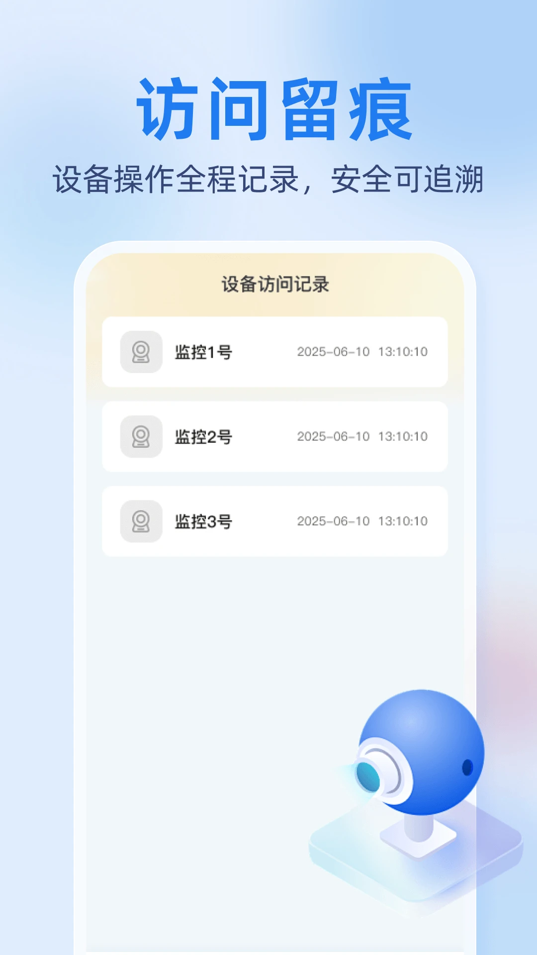 合家亲远程监控下载v1.0.4 安卓版