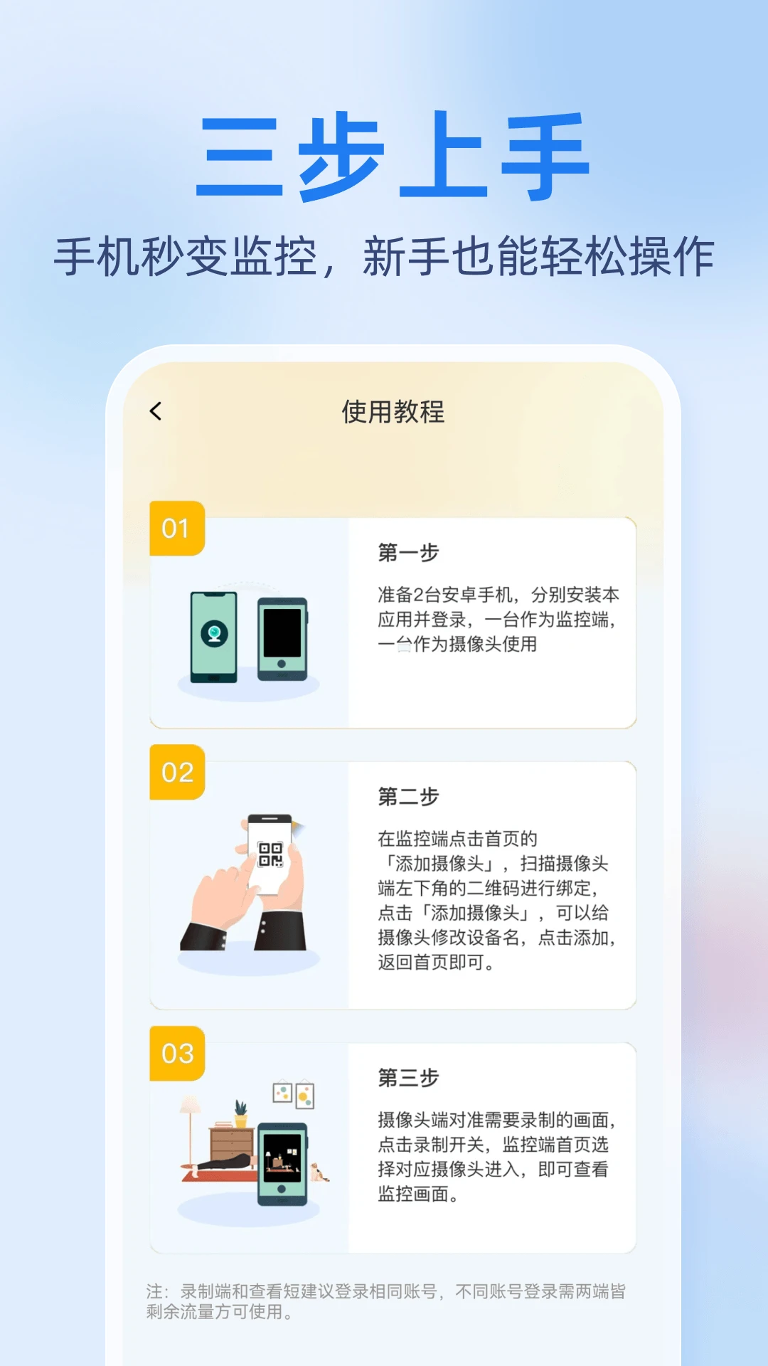 合家亲远程监控下载v1.0.4 安卓版