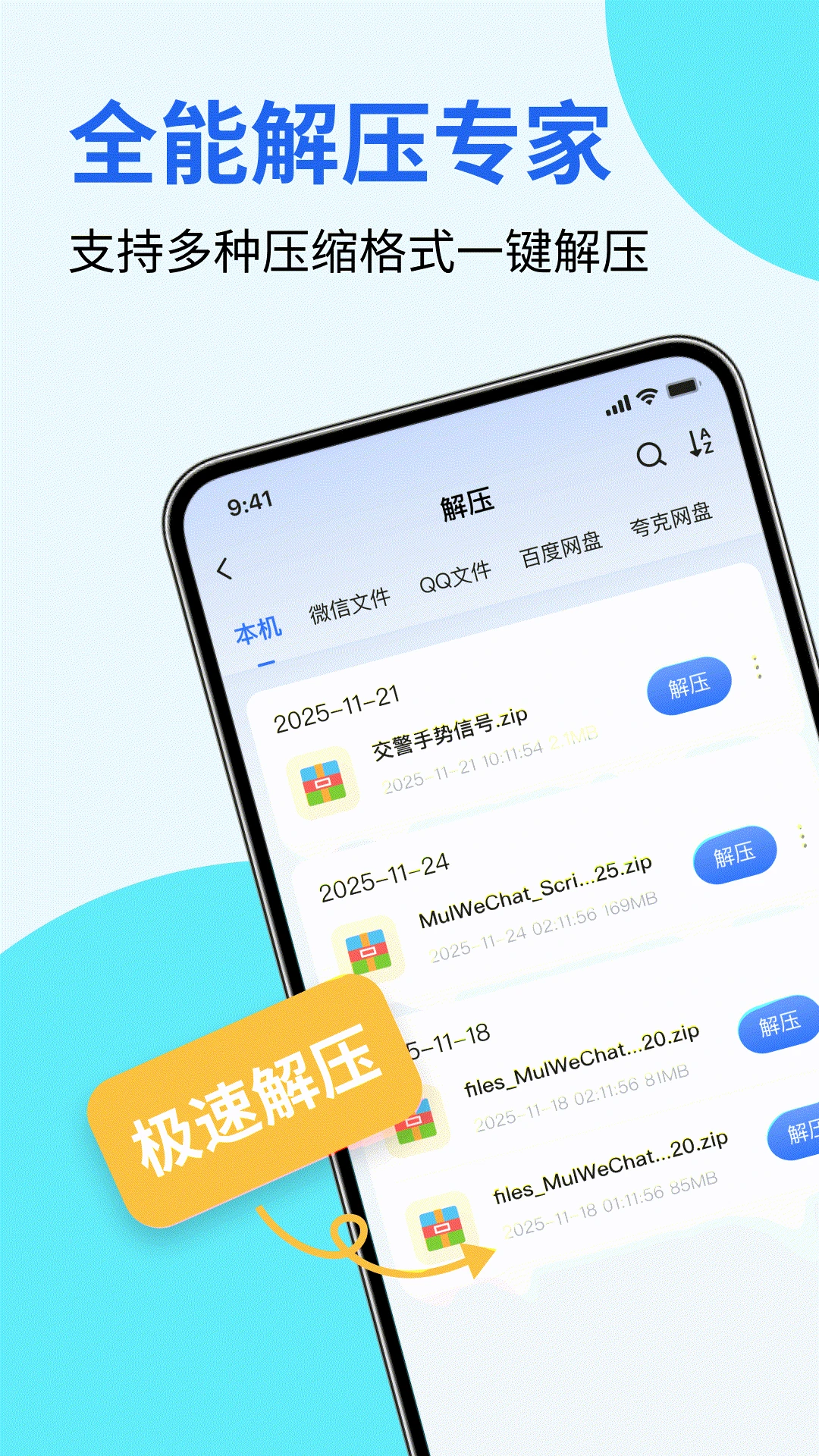全能解压专家appv1.0.3 安卓版