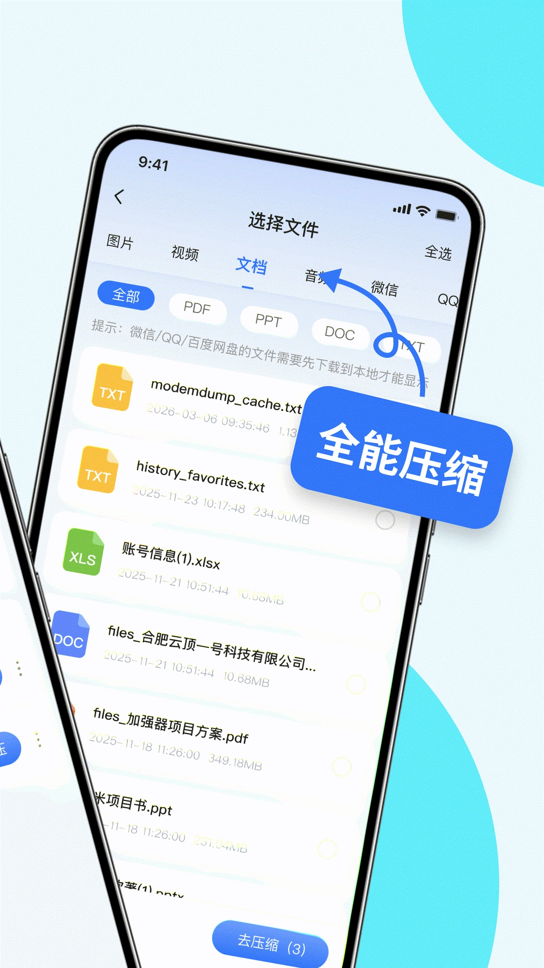 全能解压专家appv1.0.3 安卓版