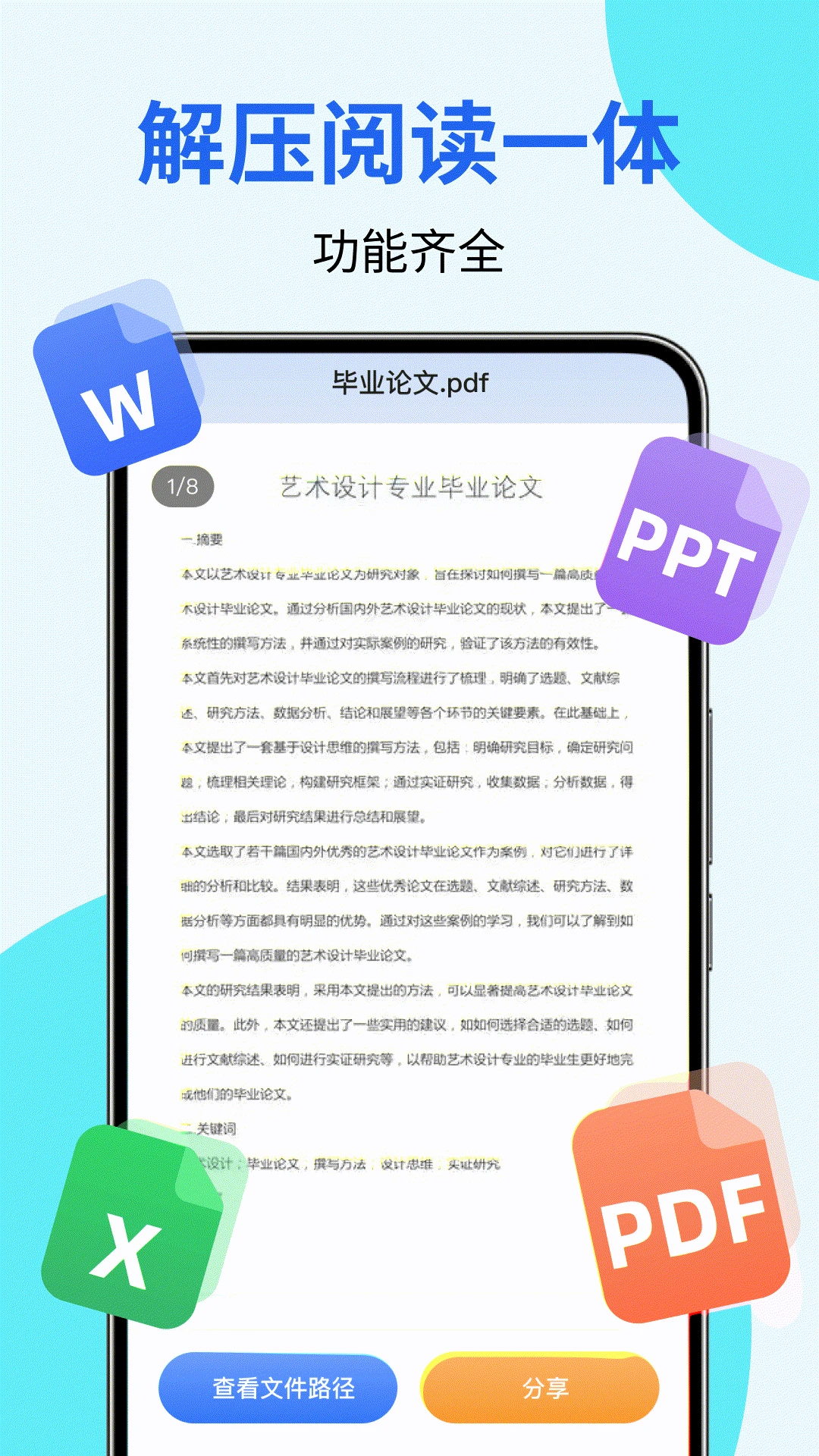 全能解压专家appv1.0.3 安卓版