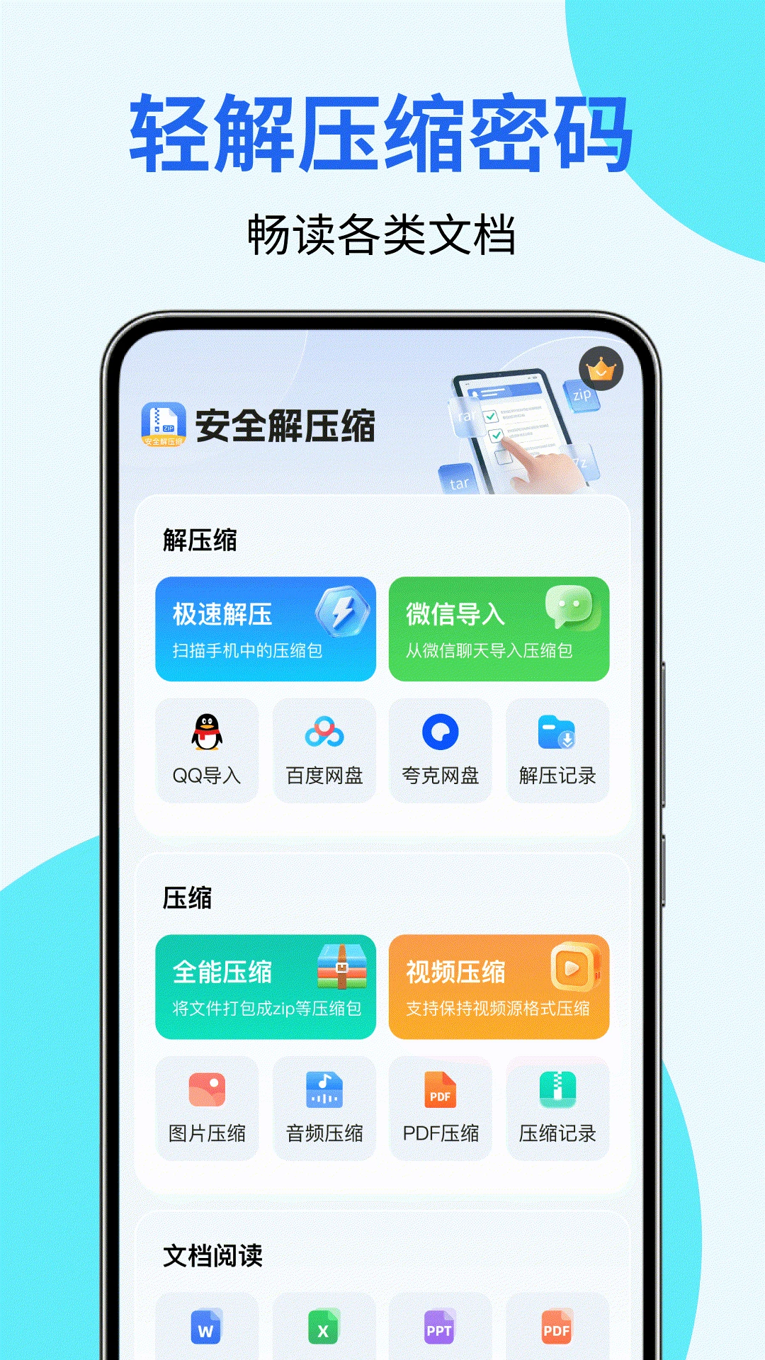 全能解压专家appv1.0.3 安卓版