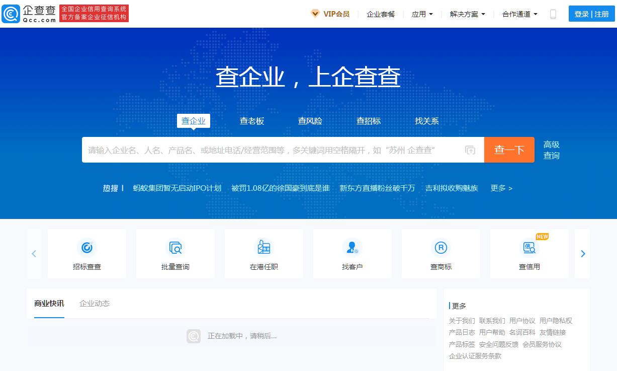企业信息直查官方版 企业信用信息查询平台入口 使用体验
