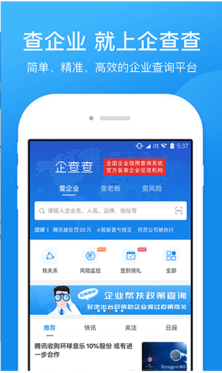 企业信息直查官方版 企业信用信息查询平台 免费查询入口