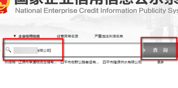 企业信息直查官方版 查询企业信用信息 步骤详解