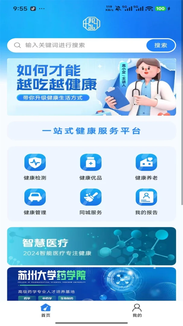 邦礼健康appv1.0.2 安卓版