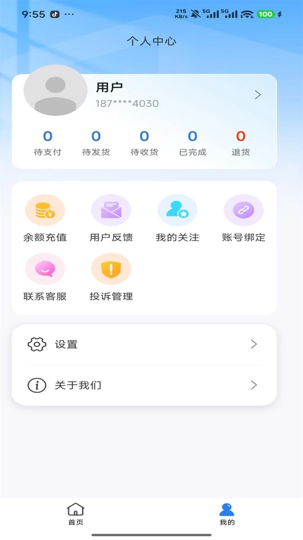 邦礼健康appv1.0.2 安卓版