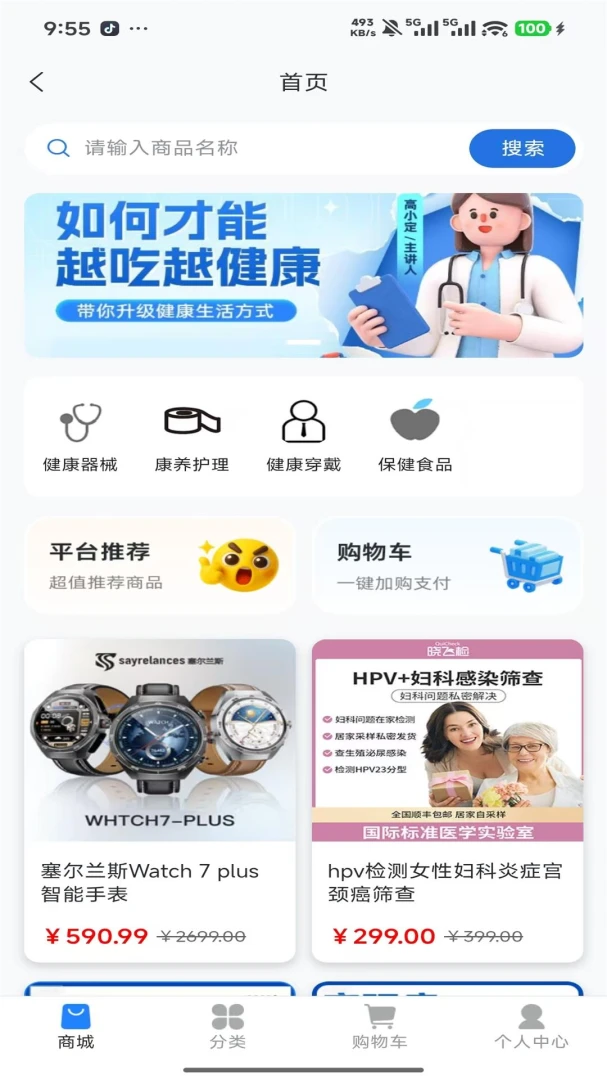 邦礼健康appv1.0.2 安卓版