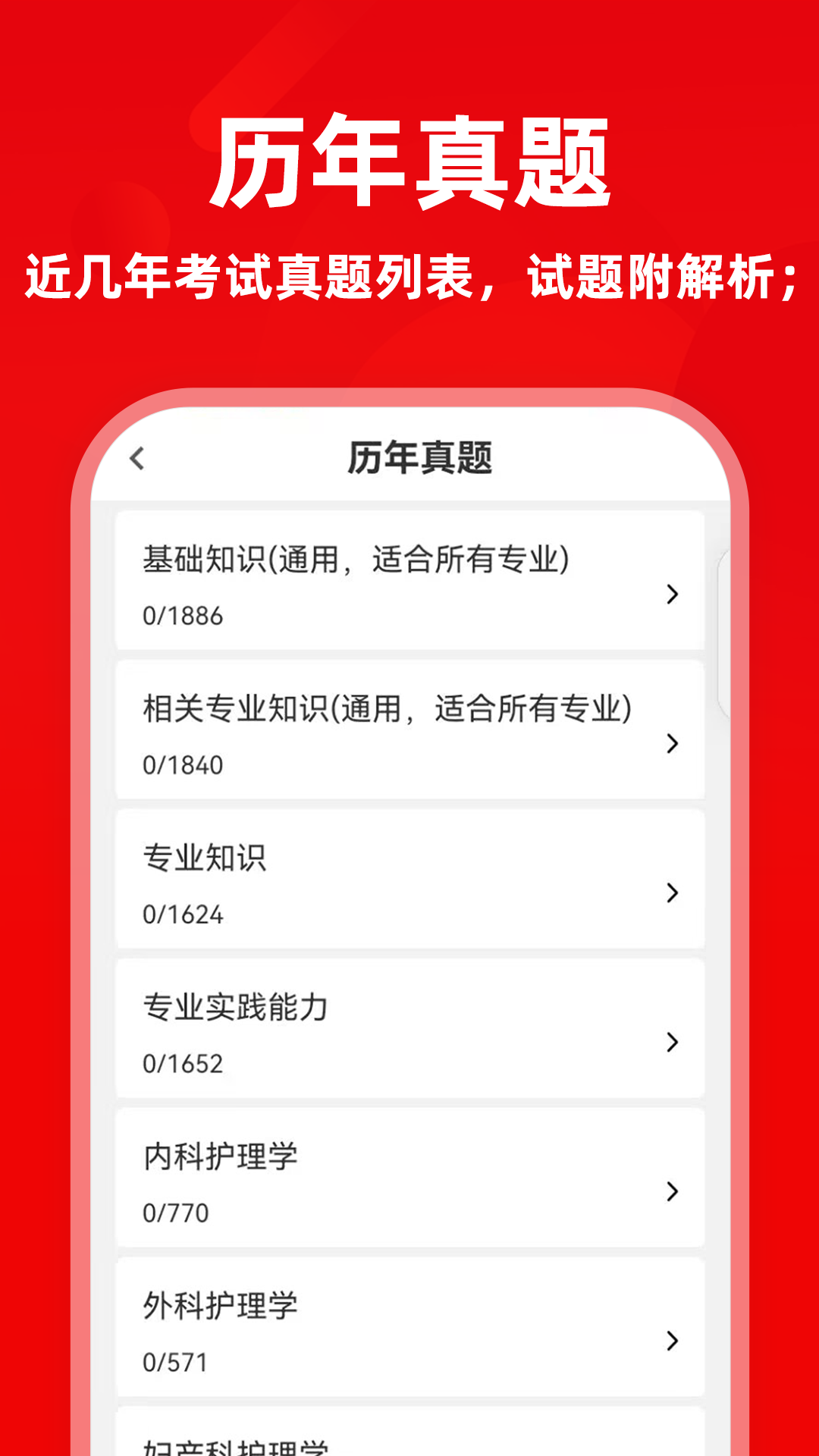 主管护师牛题库安卓版 功能截图