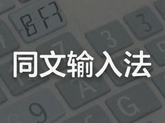 ͬ�����뷨�ٷ������أ���׿ƴ���������ý̳�