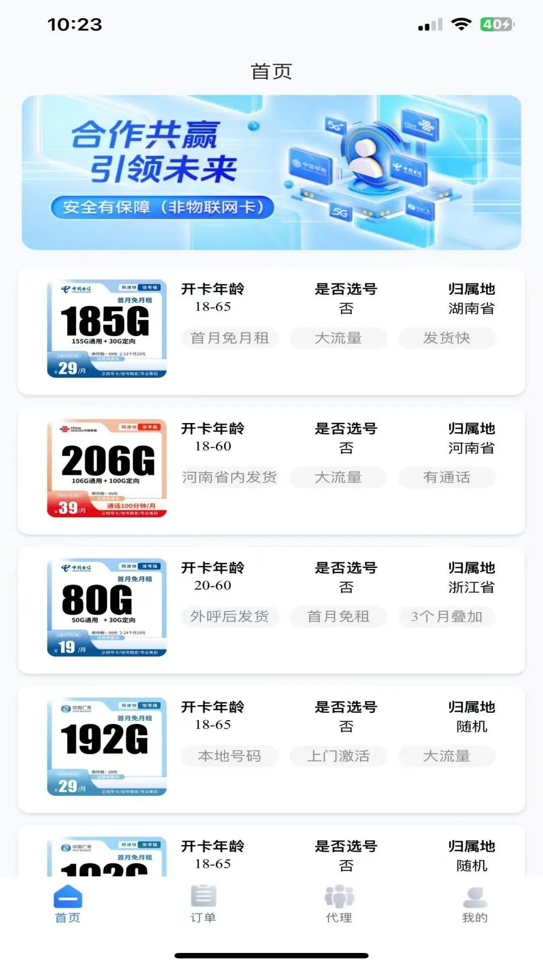 号码家园appv1.2.34 安卓版
