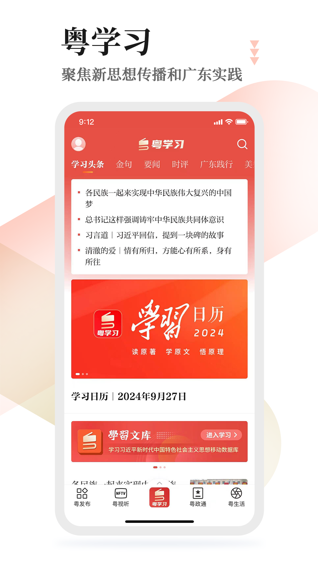 粤学习app 个人中心学习记录功能展示