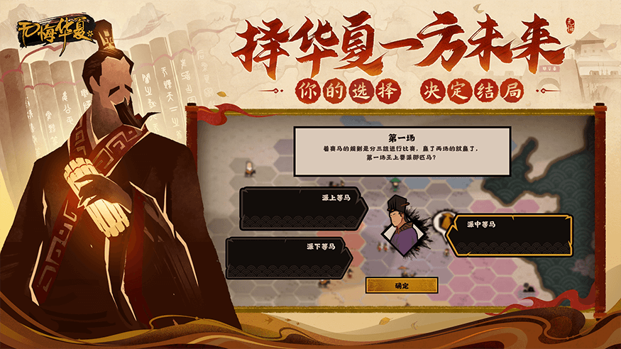 无悔华夏小米版 新手开局 时代选择 势力推荐