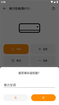 酷控智能遥控手机版下载安装最新版APP功能界面
