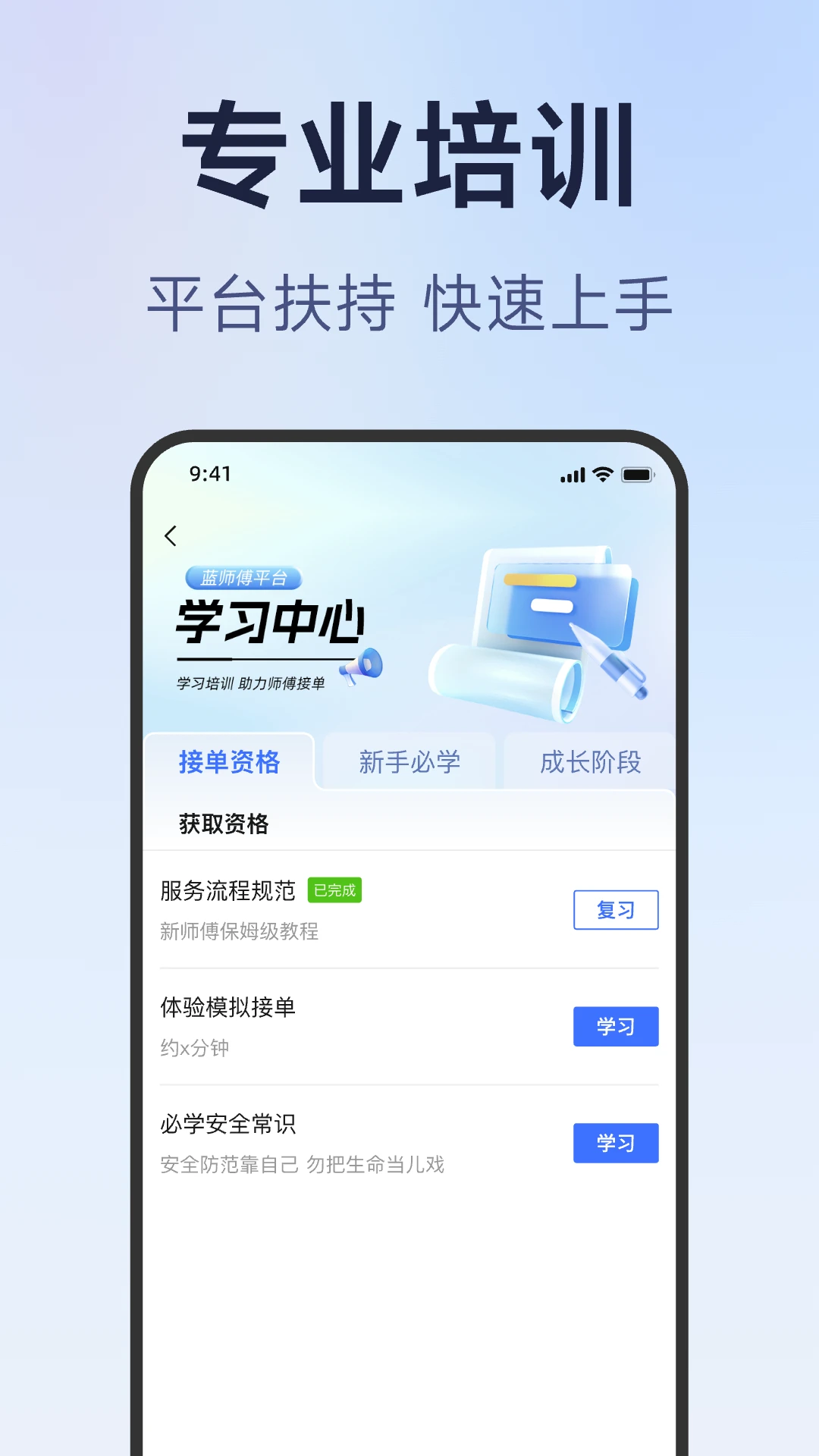 蓝师傅服务商版appv2.0.6 安卓版