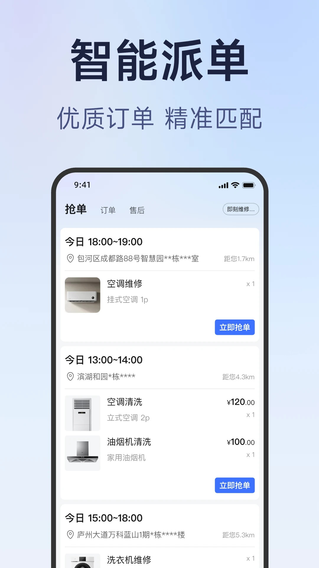蓝师傅服务商版appv2.0.6 安卓版