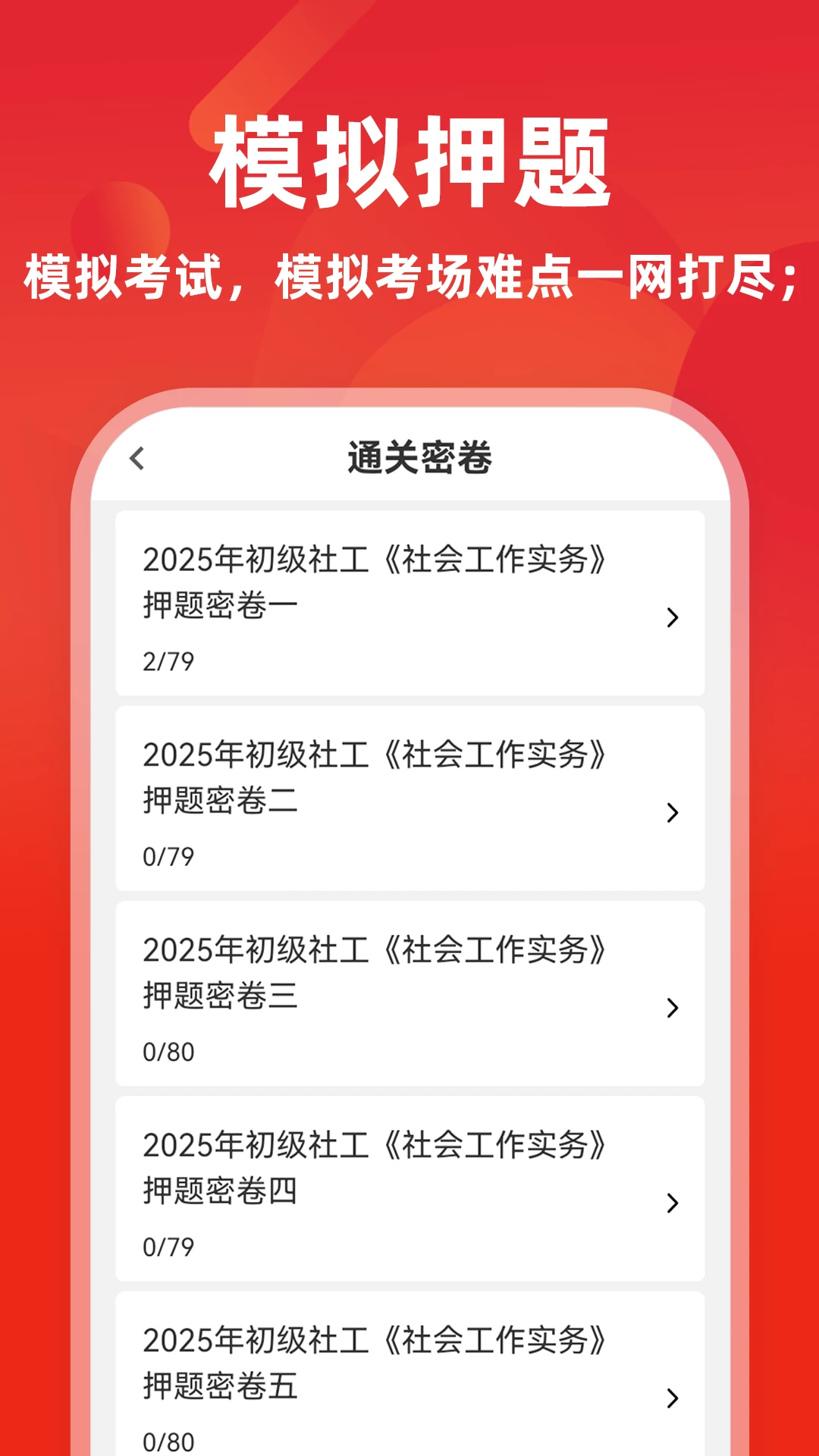 社会工作者牛题库appv15.1.5 安卓版