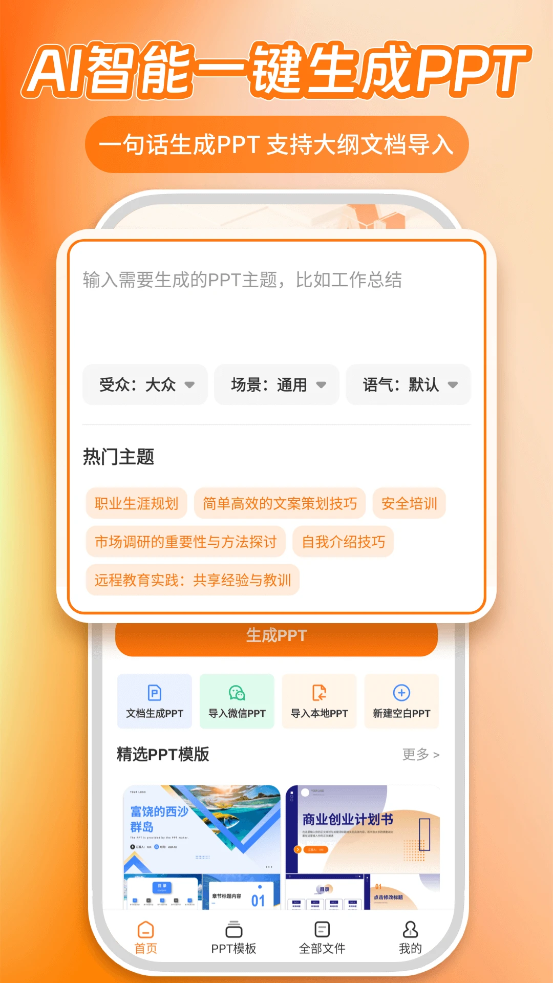 AiPPT5.0 appv2.3.3 安卓版