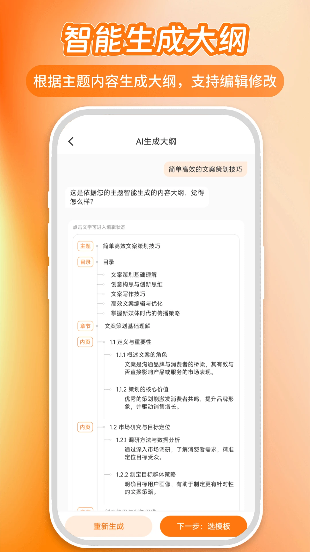 AiPPT5.0 appv2.3.3 安卓版