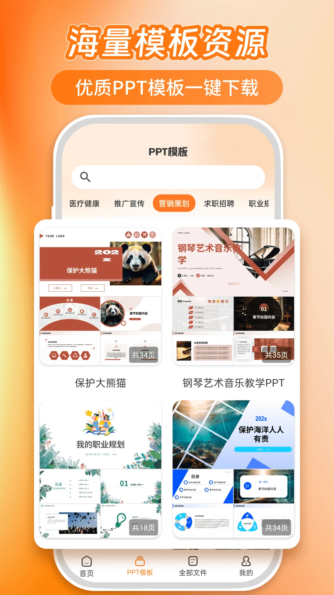 AiPPT5.0 appv2.3.3 安卓版