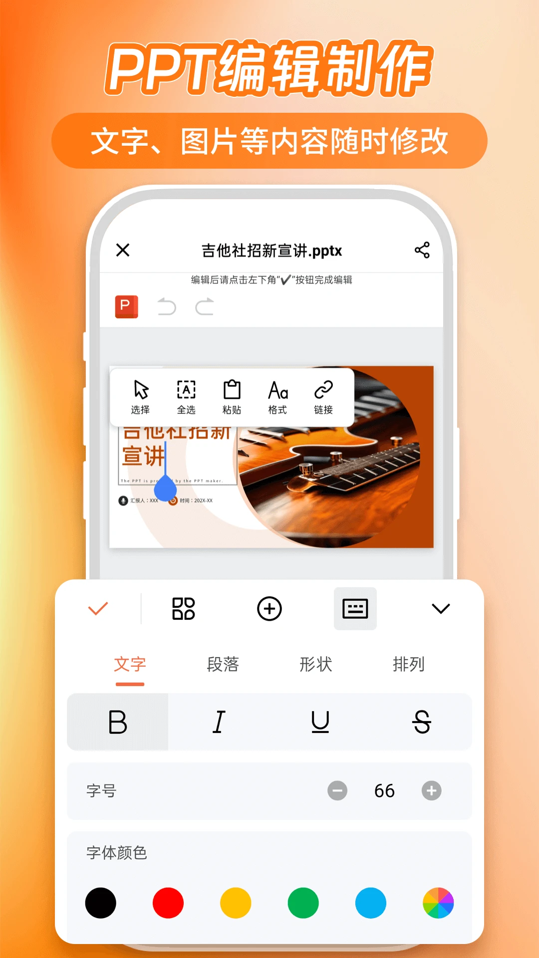AiPPT5.0 appv2.3.3 安卓版