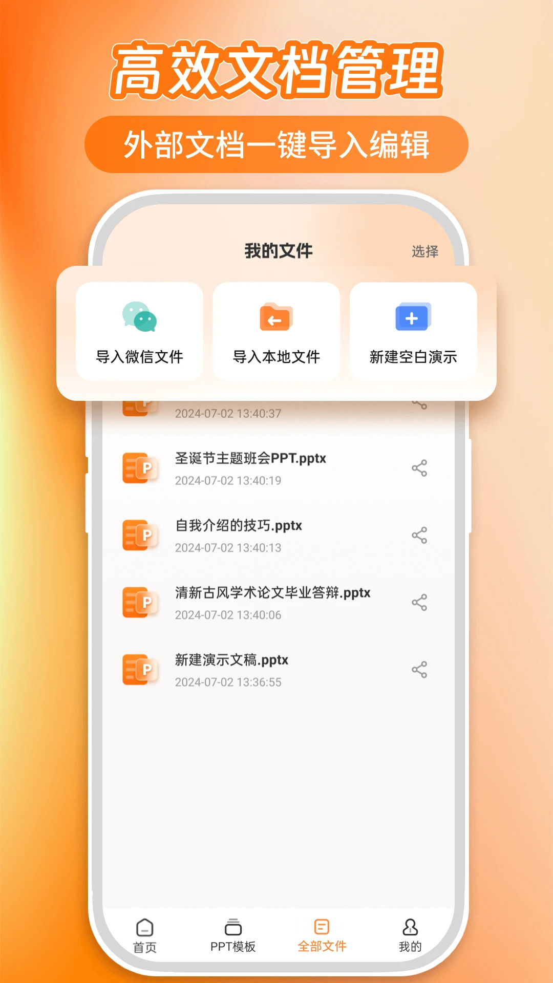 AiPPT5.0 appv2.3.3 安卓版