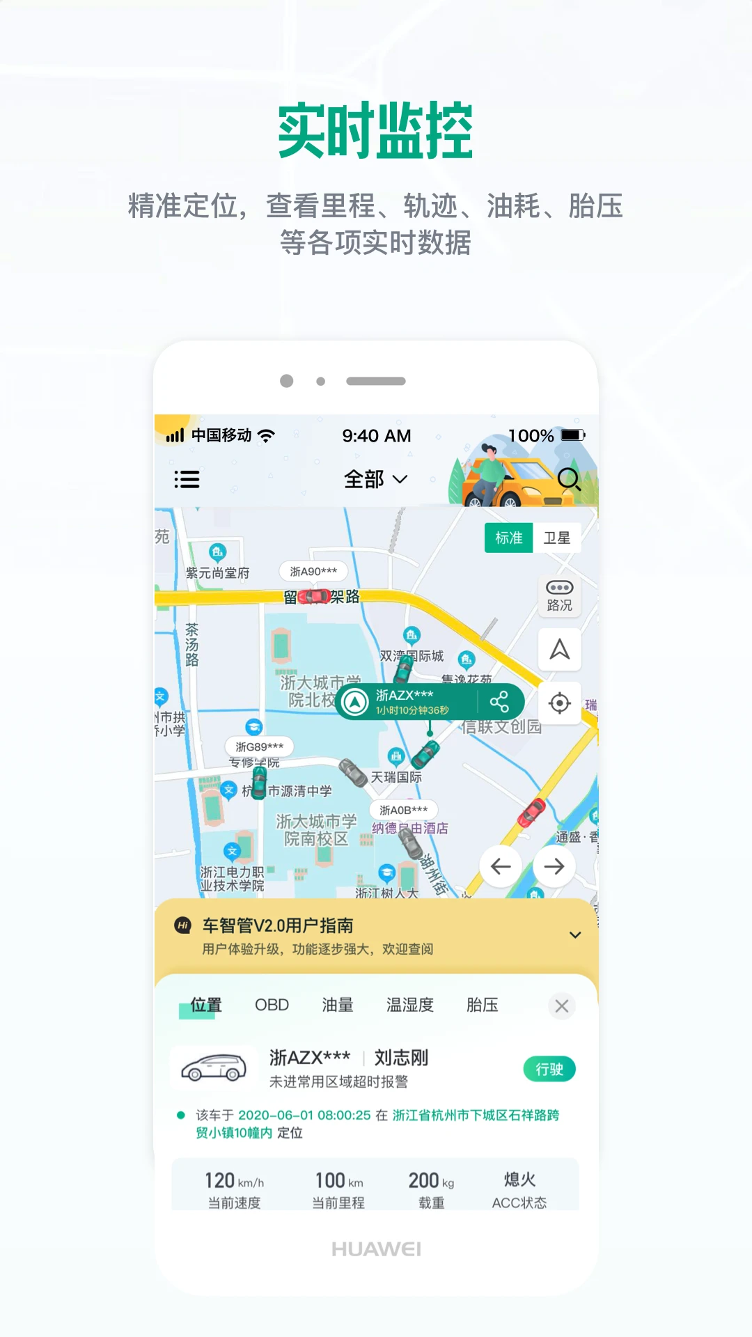 车智管政企版appv2.3.5 安卓版