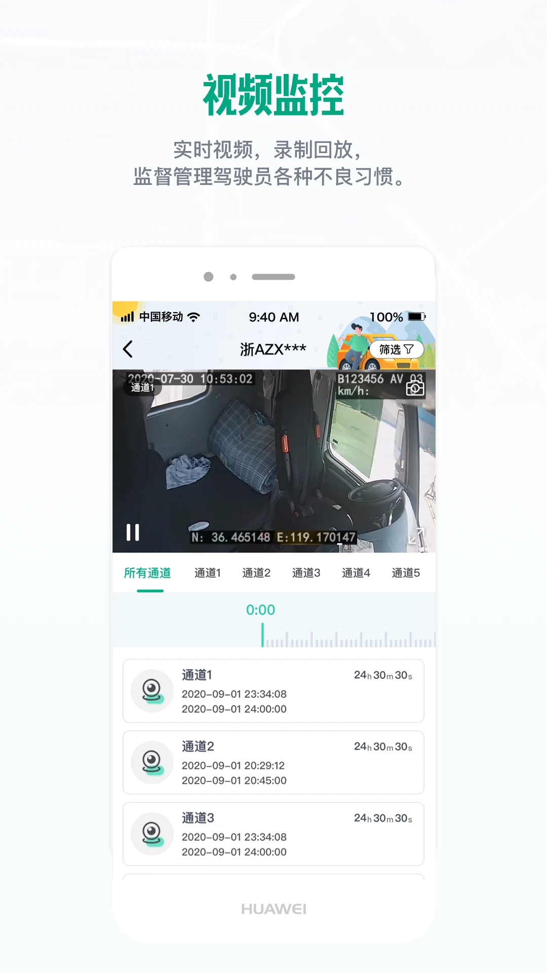 车智管政企版appv2.3.5 安卓版