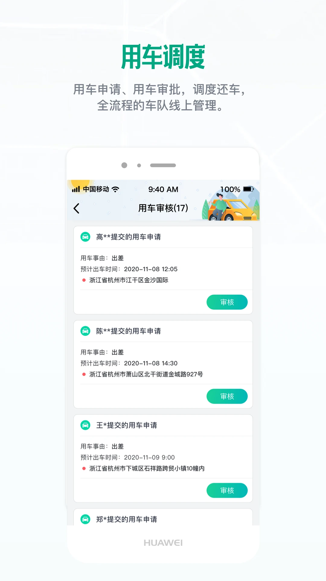 车智管政企版appv2.3.5 安卓版