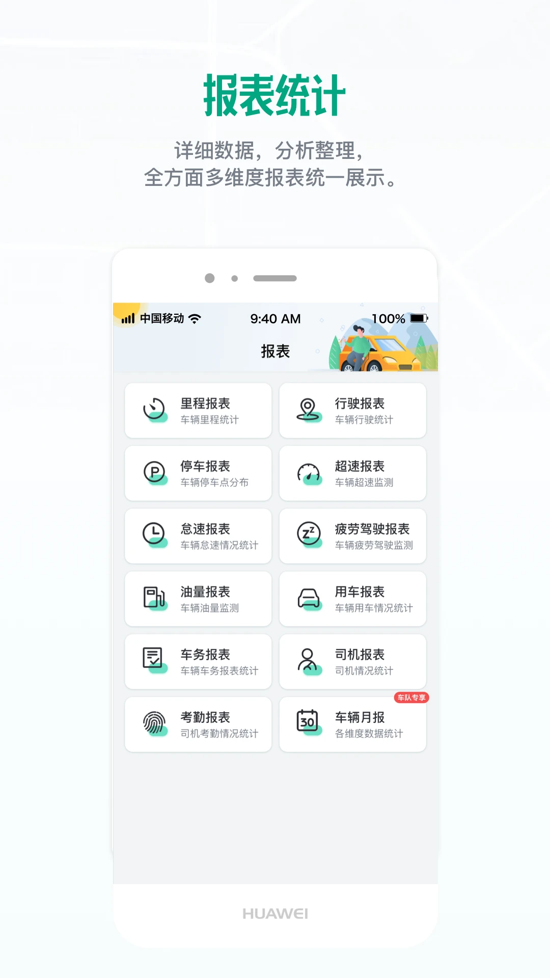 车智管政企版appv2.3.5 安卓版