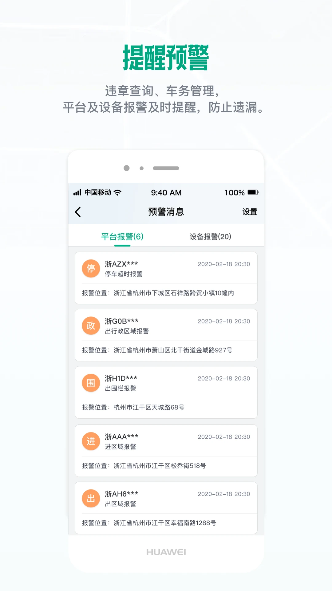 车智管政企版appv2.3.5 安卓版