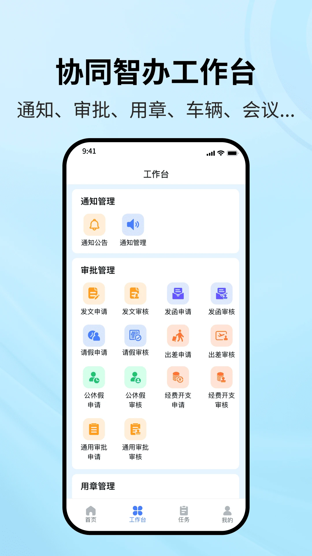 协同智办appv1.2.5 安卓版