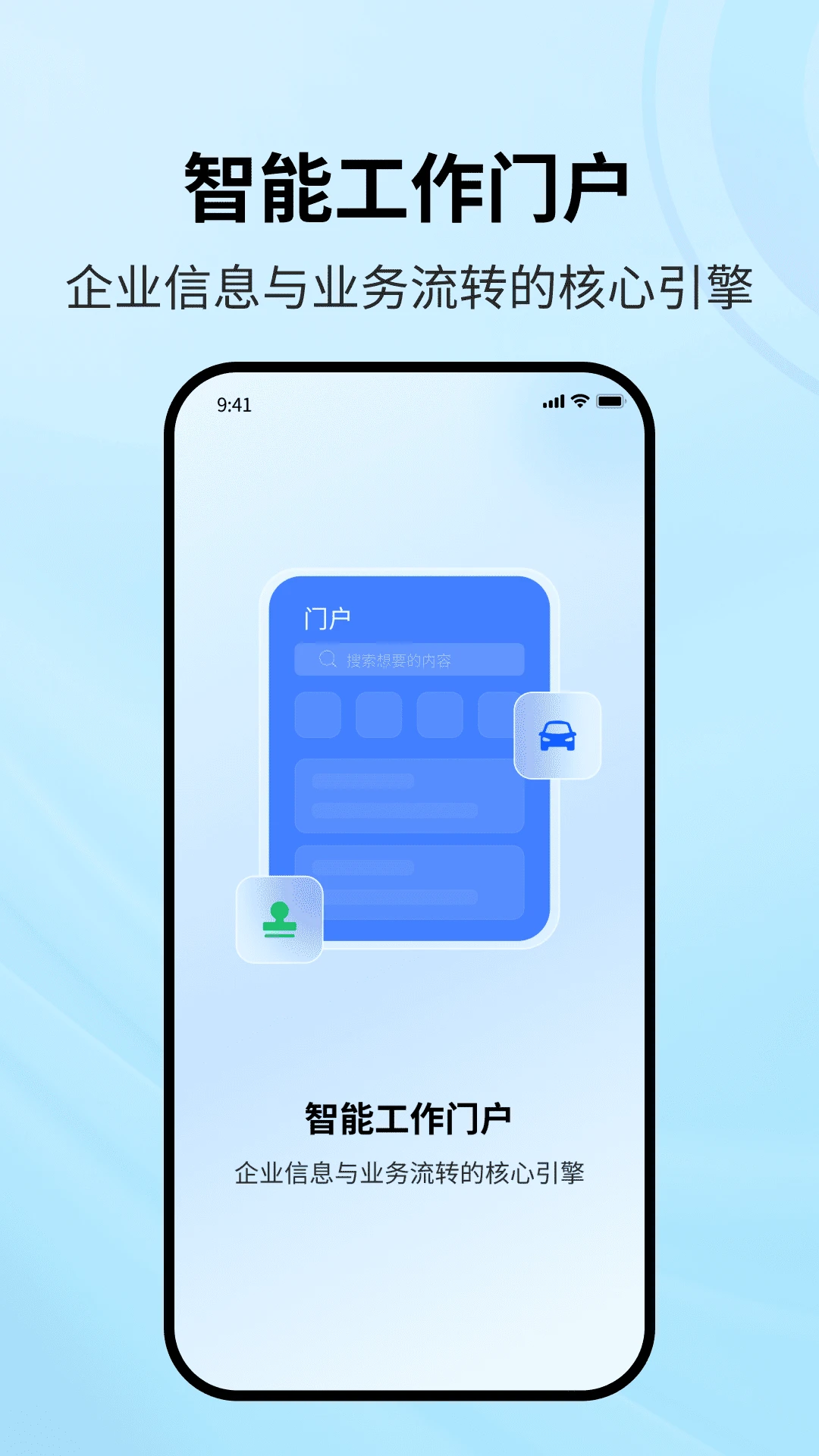 协同智办appv1.2.5 安卓版