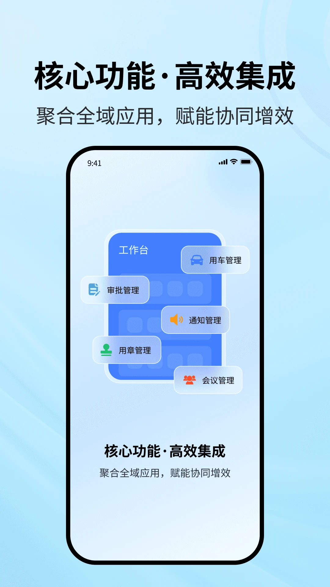 协同智办appv1.2.5 安卓版