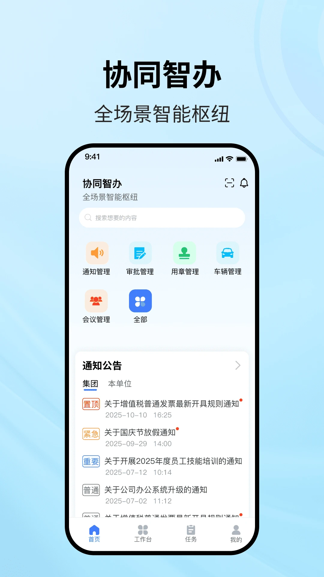 协同智办appv1.2.5 安卓版